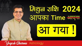 मिथुन राशि 2024 ,शुन्य से शिखर तक - Golden Time शुरू ! Happy Life Astro | Dr. Yogesh Sharma