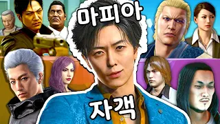 Yakuza: The Jingweon Iceberg