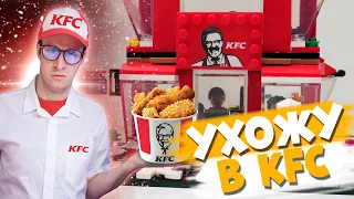 ШИРО УХОДИТ РАБОТАТЬ В KFC