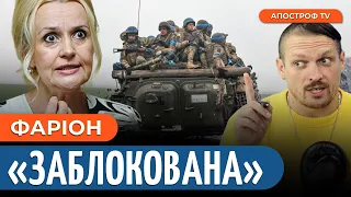 УСИК НАЗВАВ ФАРІОН "агенткою Кремля", а військові – "конч*ною"