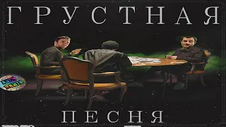 Thrill Pill, MORGENSHTERN, Егор Крид - Грустная Песня (♂Right version, Gachi & Аnus Remix)