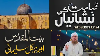 Baitul Muqaddas Aur Haikal e Sulemani | Haikal e Sulemani Kya Hai | Qayamat Ki Nishaniyan Ep # 24