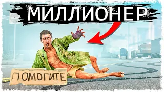 НОВОЕ ШОУ!!! ПРИТВОРИЛСЯ БОМЖОМ!!!