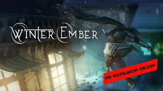 Winter Ember (2022): Небольшой обзор и мое мнение о игре