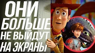 ЗАВЕРШЕНИЕ Знаменитых мультфильмов в 2019 году!