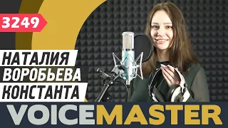 Наталия Воробьева - Константа (муз. и сл. Наталия Воробьева)