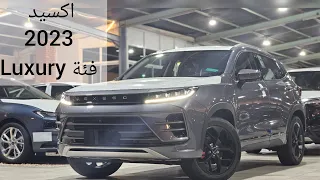 إكسيد LX 2023 فئة Luxury ماشاءالله 💖