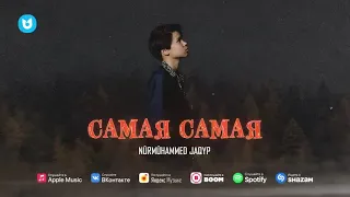 Самая самая Нұрмұхамед Жақып