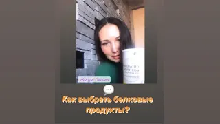 Как выбрать белковые продукты?