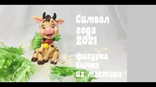 Милый бычок  символ 2021 года_How to make a cute bull sivol of 2021