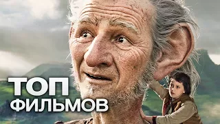 ТОП-10 ЗАХВАТЫВАЮЩИХ ФИЛЬМОВ В ЖАНРЕ ФЭНТЕЗИ!