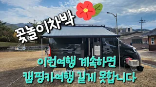 르노마스터캠핑카여행/구례산수유축제차박/지리산치즈랜드