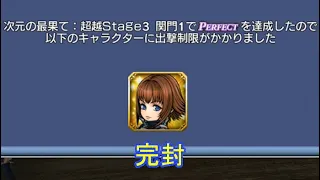 【JP】DFFOO Shelke Solos FEODT3 Left Gate