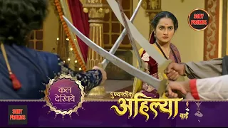 Punyashlok Ahilyabai Holkar 12 July Full Episode 397 //