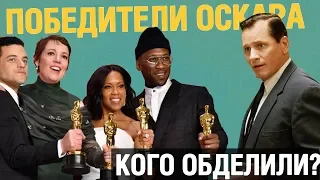 Оскар 2019 | Обзор церемонии и победителей премии | Зеленая книга, Фаворитка, Богемская Рапсодия