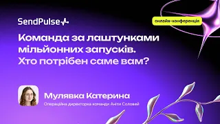 Команда за лаштунками мільйонних запусків. Хто потрібен саме вам?