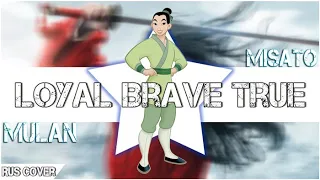 [Mulan RUS] Loyal Brave True (Cover by Misato)