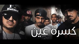 L.K. Ft. Klash | كسرة عين | WestCoast G'Z