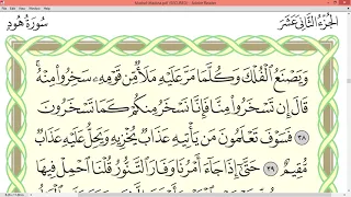 Ayman Suwayd Surah Hud page 226