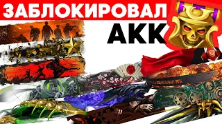 Я заблокировал свой Аккаунт в Warface! Заблокировал акк с доном!