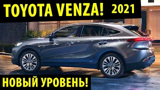 Toyota Venza 2021 / Новый уровень от ТОЙОТА!
