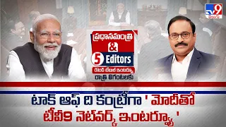 One & Only Biggest Show : టాక్ అఫ్ ది కంట్రీగా ' మోదీతో టీవీ9 నెట్ వర్క్ ఇంటర్వ్యూ ' | TV9