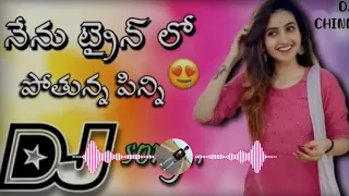 💯NENU TRAIN LO POTHUNA PINNI 💥DJ SONG MIX BY 🔥DJ CHINNU REDDY 💥MIXES FROM CHACKICHARIA REDDY PALEM 🤙