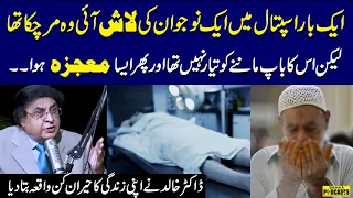 Dr Khalid Jameel Shared Shocking Miracle Of His Life | Stress Relief | SAMAA PODCAST | SAMAA TV