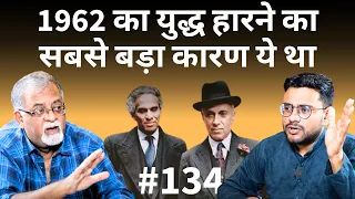 संवाद # 134: Why India lost the 1962 war with China | Shiv Kunal Verma | Collab with @faujidays