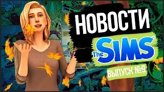 Новости из мира The Sims - Времена Года | Новая информация про дополнение!