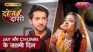 Jay Aur Chunri Ke Zakhmi Dil | Dahej Daasi | Best Scene | Nazara TV