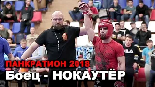 Нокаут сокрушительный в финале чемпионата России Панкратион knockout боец нокаутёр