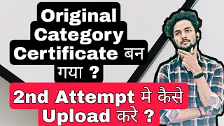 How To Upload Original Category Certificate In Place Of Declaration Form In 2nd Attempt Registration