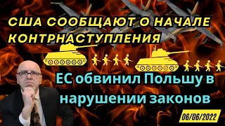 Аресты в Москве// ЕС обвинил Польшу в нарушении законов// США сообщают о начале КОНТРНАСТУПЛЕНия.