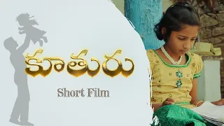 కూతురు short film | Sandeep bekkam | MD Areef | Baby Mokshitha