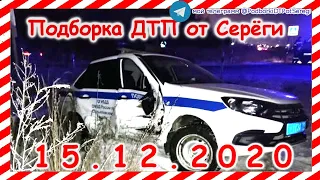 ДТП Подборка на видеорегистратор за 15 12 2020 Декабрь