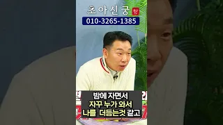 귀신하고 섹스 귀접에 빠진 여자 용군TV 초아신궁 #shorts