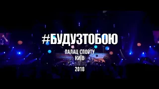 Палац Спорту 18.12.18 Backstage #vlog