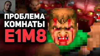 НЕПРОХОДИМАЯ КОМНАТА E1M8 в Doom / Булджать | Реакция