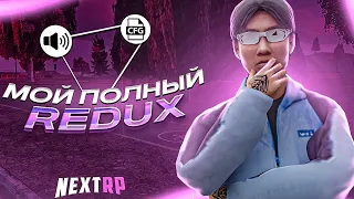 МОЙ ПОЛНЫЙ REDUX НА NEXTRP l ГРАФИКА, ЗВУКИ, СБОРКА