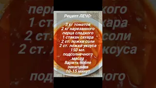 Классическое лечо из сладкого болгарского перца.Самое вкусное 🍅🌶