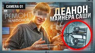 CYBERPRANK #3 - ДЕАНОН ВЛАДЕЛЬЦА МАЙНИНГ-ФЕРМЫ | САША-МАЙНЕР СЛОМАЛ КАМЕРУ