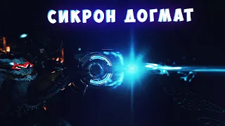 Сикрон Догмат. Замена Нюкору Кува? Детальное сравнение оружий Warframe