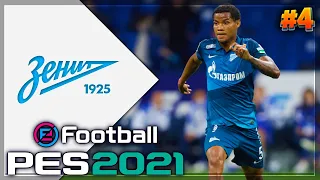 PES 2021 ⚽ КАРЬЕРА ЗА ЗЕНИТ |#4| - БОРЬБА В ЛИГЕ ЧЕМПИОНОВ