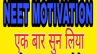 Neet motivation raaton ko uth uth kar