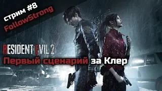 Resident Evil 2: REmake. Получаю ранг S+ за Клер #8