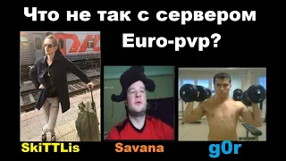 Почему я не играю на #EuroPvP ? Мини Интервью с КЛом g0rом. САМЫЙДОРОГОЙ ПВП ИЛЛ ПРОЕКТ? + РОЗЫГРЫШ!