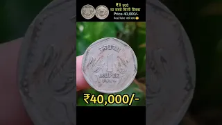 ₹1 Rupee Rare coin सबसे कीमती सिक्का || 1 Rupee coin 1982 Bombay mint || old coin buyer