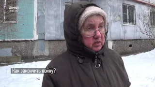 Опрос в Донецке: Как закончить войну?