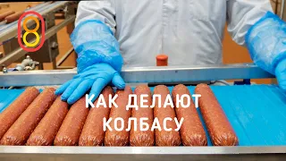 How sausage are made